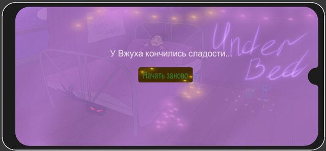 Подкроватные монстры