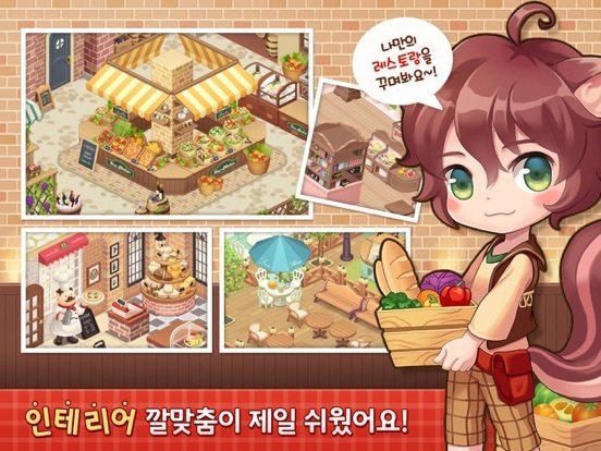 두근두근 레스토랑 for Kakao