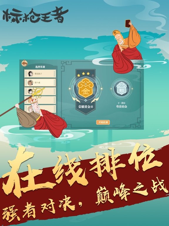 标枪王者-真人对战射击游戏