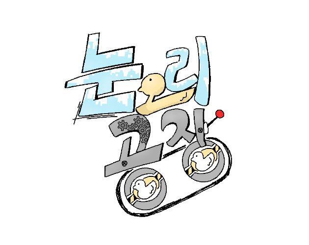 눈오리 공장