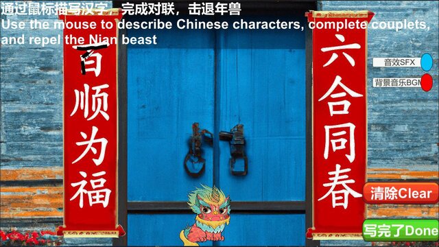 Defeat The Nian（击败年兽）