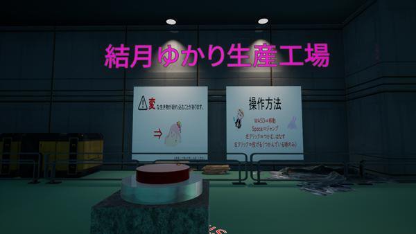 結月ゆかり生産工場