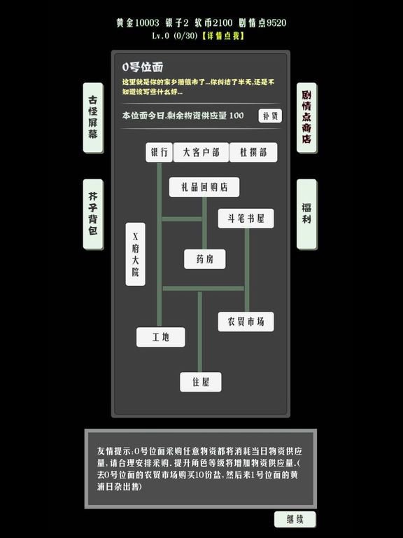 主神空间13