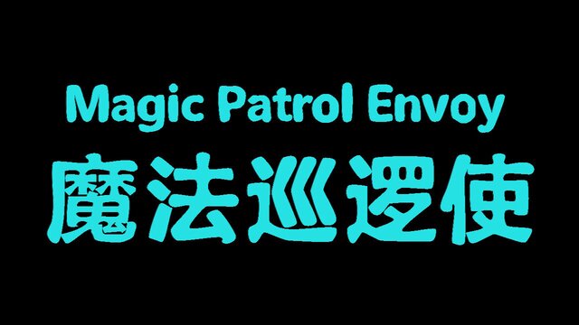 Magic Patrol Envoy