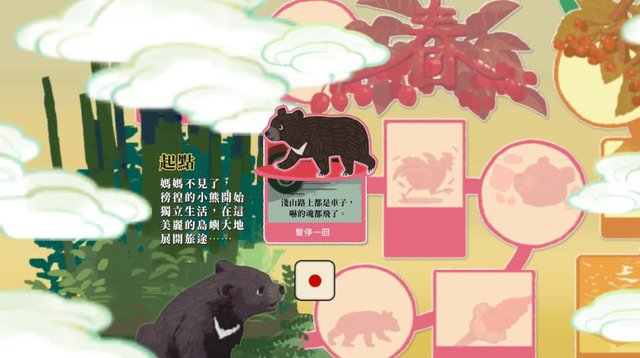 四季熊旅 Seasons of Bear Life