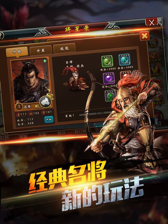 三国热血战记：经典国战策略游戏