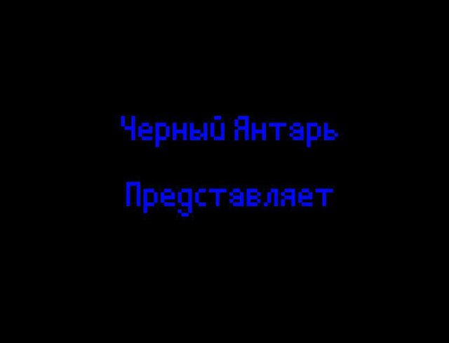 Эвалор подземелье и Волшебный мяч