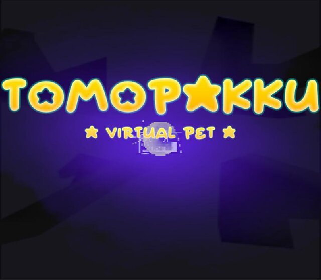 TomoPakku