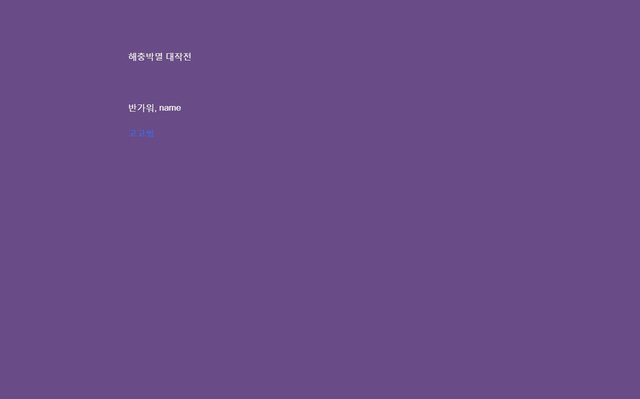 해충박멸 대작전2