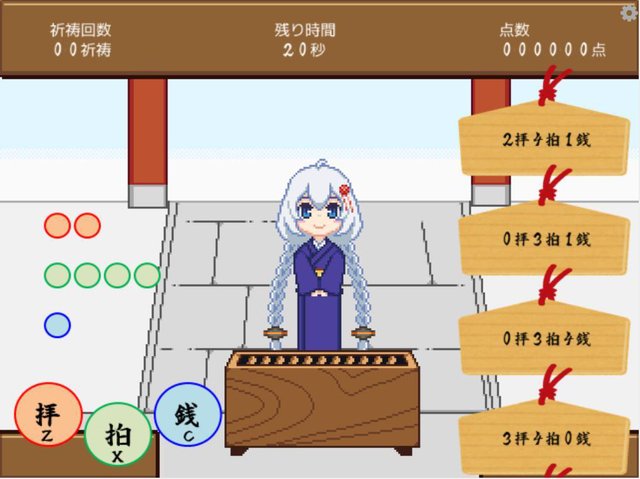 一礼二拍手三コイン