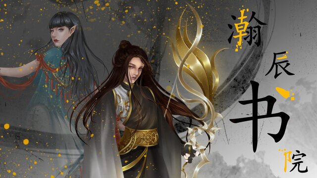 瀚辰书院