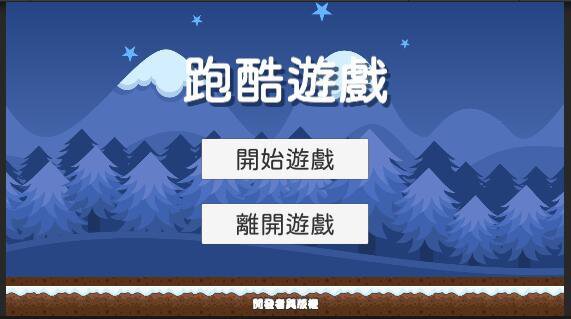 跑酷遊戲