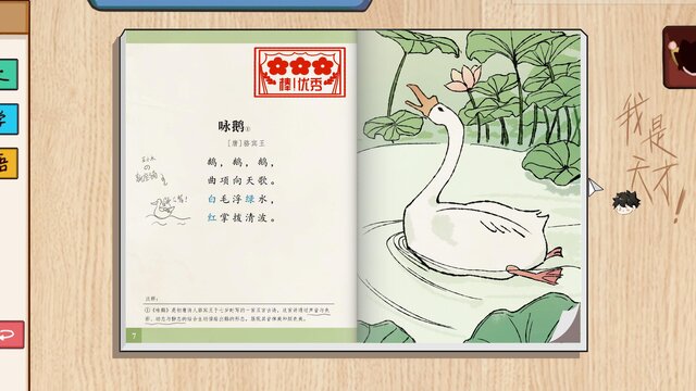 神游课本