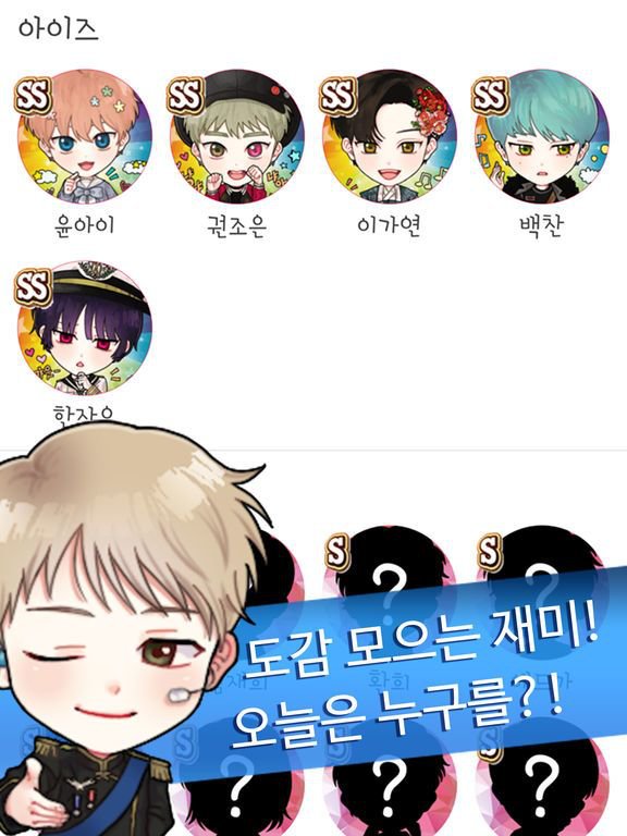 남자 아이돌 키우기