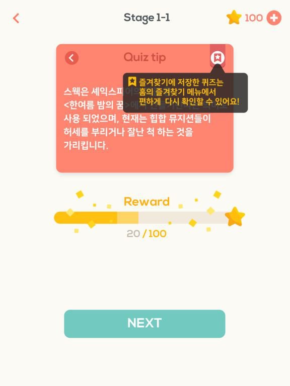 퀴즈 플래닛 - 신비한 잡학 상식 퀴즈!