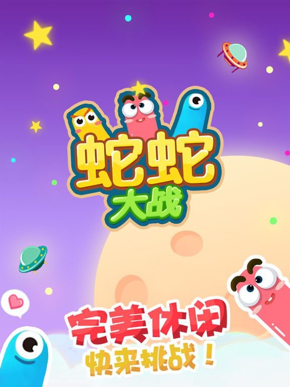 蛇蛇大战 - 欢乐争霸球吃球