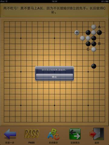Go Game - Joseki