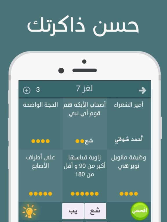 فطحل العرب لعبة معلومات عامة