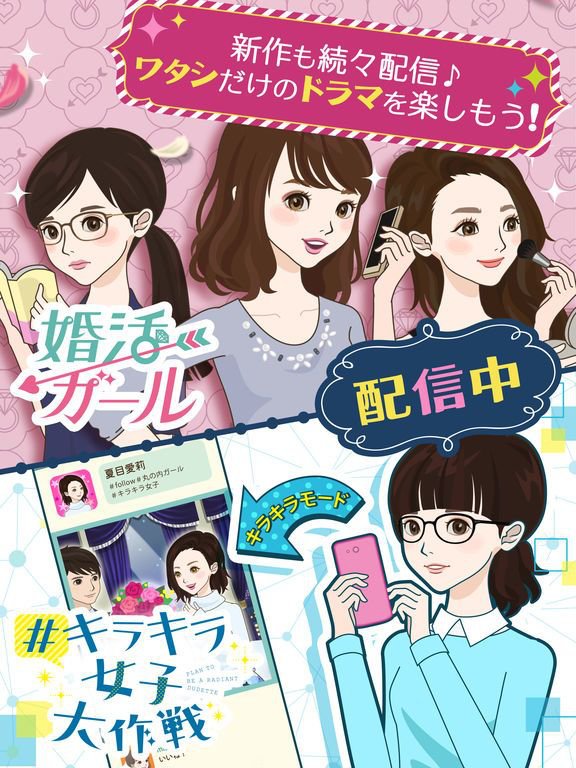ワタシドラマ～女性向け恋愛マンガ・ゲーム好き向け