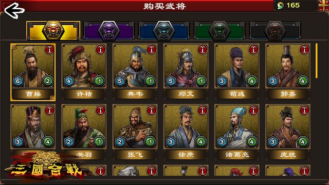 三國合戰