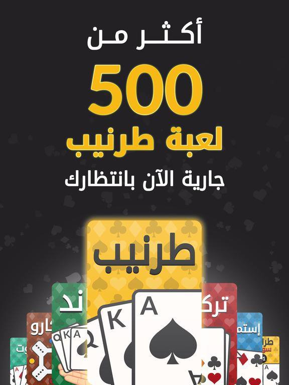 Tarneeb | طرنيب