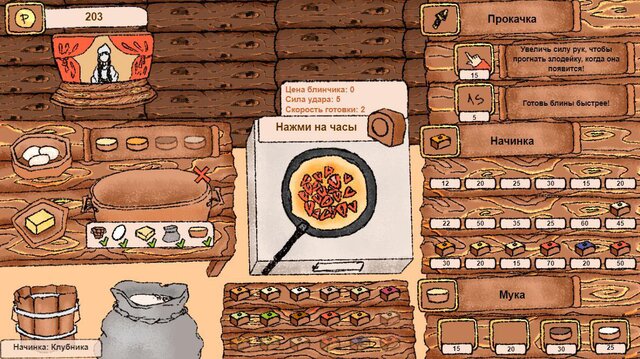 [GAME] Масленица в избушке