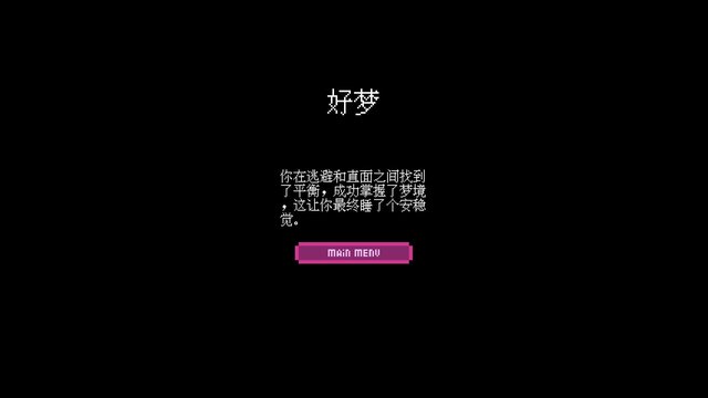 直面梦魇