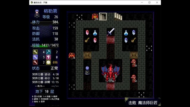 魔塔史话：开篇