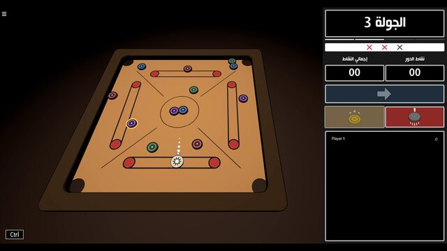 Carrom 2.0 || كيرم 2.0