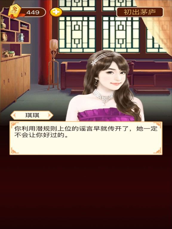 女人心计-清纯女生爱情逆袭斗智斗勇